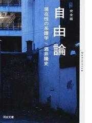 ｊｒ上野駅公園口の通販 柳 美里 河出文庫 紙の本 Honto本の通販ストア