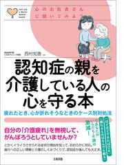 介護の現場と業界のしくみ これ一冊でわかる！ 第２版の通販/高山 善文