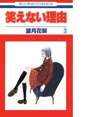 望月花梨の電子書籍一覧 Honto