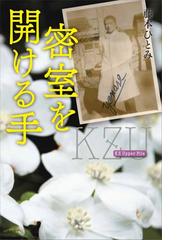 藤本ひとみの電子書籍一覧 Honto