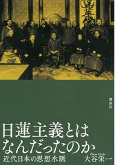 宝鏡三昧普説の通販/原田 雪溪 - 紙の本：honto本の通販ストア