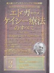 DVD】エドガーケイシー療法のすべて 全10巻 wpstaging51.a2zcreatorz.com