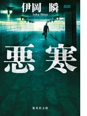 ららのいた夏の通販 川上 健一 集英社文庫 紙の本 Honto本の通販ストア