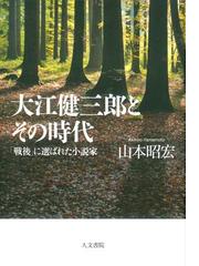 日本古典文学全集・作品名綜覧 第２期の通販/日外アソシエーツ株式会社