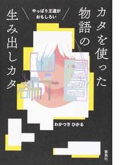 作家で億は稼げませんの通販/吉田 親司 - 小説：honto本の通販ストア