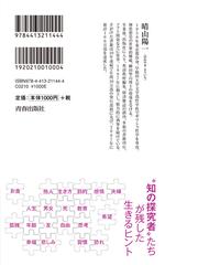いまを乗り越える哲学のすごい言葉の通販 晴山陽一 青春新書play Books 紙の本 Honto本の通販ストア