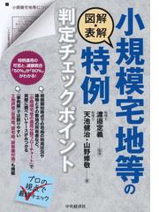 これでわかる！相続で必要になる戸籍の見方・調べ方の通販/篠崎 哲夫