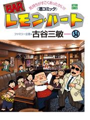 古谷三敏＆ファミリー企画の電子書籍一覧 - honto