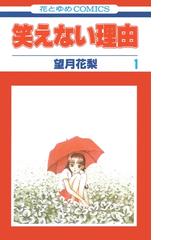 望月花梨の電子書籍一覧 Honto