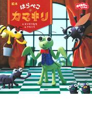 イワシ むれでいきるさかなの通販 大片忠明 紙の本 Honto本の通販ストア