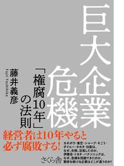 藤井 義彦の書籍一覧 - honto