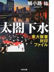 姉小路 祐の書籍一覧 - honto