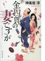 彼女が追ってくるの通販 石持 浅海 祥伝社文庫 紙の本 Honto本の通販ストア