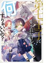 全1 4セット 赫竜王の盟約騎士 Honto電子書籍ストア