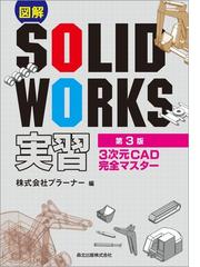 構造の原理と解法 ３ モデルの構成・振動解析の通販/木村 俊彦 - 紙の