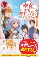 電子限定版 おてんば辺境伯令嬢は 王太子殿下の妃に選ばれてしまったようですの電子書籍 Honto電子書籍ストア