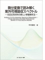 市村 国宏の書籍一覧 - honto