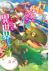 限界集落 オブ ザ デッドの通販 ロッキン神経痛 六七質 カドカワbooks 紙の本 Honto本の通販ストア