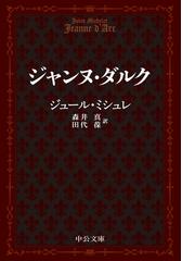 こんにちは刑事ちゃんの通販 藤崎翔 中公文庫 紙の本 Honto本の通販ストア