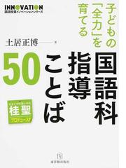 英語教育史重要文献集成 復刻 第１５巻 敗戦・占領下の英語の通販