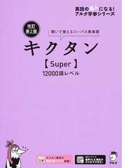 毎日の英単語 日常頻出語の９０ をマスターするの通販 ｊａｍｅｓ ｍ ｖａｒｄａｍａｎ 渡邉 淳 紙の本 Honto本の通販ストア