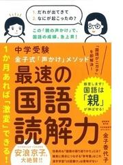 １０週間で苦手な国語が大好きになる読解テクニックの奥義 中学受験の