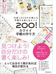 カワイイ手帳の作り方 文具ｌｏｖｅｒが教える手書きを楽しむヒント２００ の通販 ｋａｄｏｋａｗａ 紙の本 Honto本の通販ストア