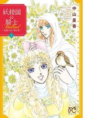 中山星香の電子書籍一覧 Honto
