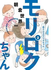 朝倉世界一の電子書籍一覧 Honto