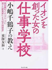 １０億アイデアのつくり方 マーケティングの神様が最後に教えてくれた