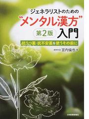 古典に基づくエキス漢方方剤学の通販/小山 誠次 - 紙の本：honto本の 