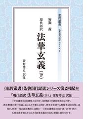 琉球仏教史の研究の通販/知名 定寛 - 紙の本：honto本の通販ストア