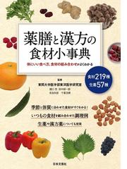 日本食品標準成分表 文部科学省科学技術・学術審議会資源調査分科会 
