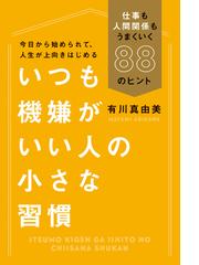 有川 真由美の書籍一覧 - honto