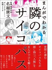 名越 康文の電子書籍一覧 Honto