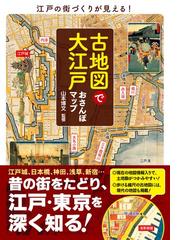 日常を旅する 中央線三鷹〜立川エリアを楽しむガイドブックの通販/日常