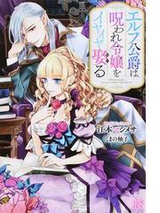 江本 マシメサの書籍一覧 Honto