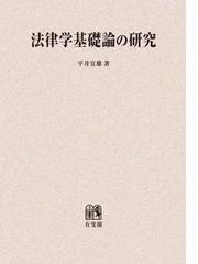 平井 宜雄の書籍一覧 - honto