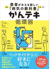 在宅療養支援のための医療処置管理看護プロトコールの通販/川村 佐和子