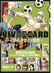 VIVRE CARD 〜 ONE PIECE図鑑 〜 第2期セット （ジャンプコミックス