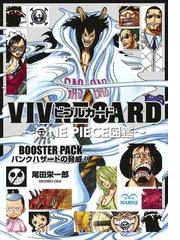 VIVRE CARD 〜 ONE PIECE図鑑 〜 第2期セット （ジャンプコミックス