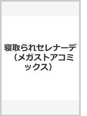 MISSING LOVERS Remain ただ憧れを知る者だけが…の通販/滝美梨香 - 紙