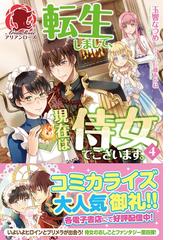 期間限定 試し読み増量版 閲覧期限21年9月11日 庶民派令嬢ですが 公爵様にご指名されましたの電子書籍 新刊 Honto電子書籍ストア