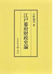 大野 瑞男の書籍一覧 - honto