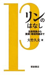 大竹 久夫の書籍一覧 - honto