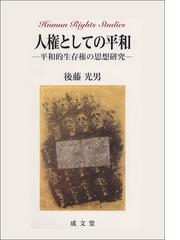 後藤 光男の書籍一覧 - honto