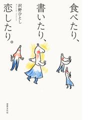 沢野 ひとしの電子書籍一覧 - honto