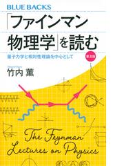 量子電磁気学の通販/関根 松夫 - 紙の本：honto本の通販ストア