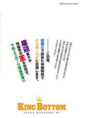 ｋｉｎｇ ｂｏｔｔｏｍ ４ ヤングマガジン の通販 樋野貴浩 ヤンマガkc コミック Honto本の通販ストア