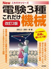 乙種４類危険物取扱者試験/東京電機大学出版局/土山幸夫-